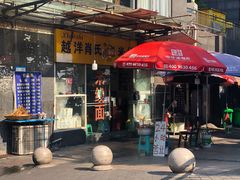 -越洋肖氏老米线(杨家坪店)