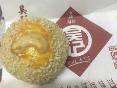 -吴记·吴酥生PASTRY宫廷酥饼
