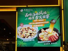 -龙泉人椰子鸡·糟粕醋·地标海南菜(龙昆南店)