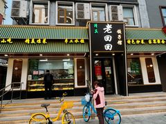 -老回回饺子馆(海洋馆店)