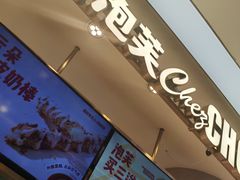 -西树泡芙(蓝色港湾店)