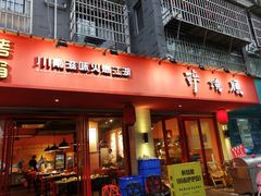 -醉烧膘·烧烤夜宵王(总店)