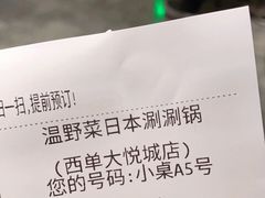 -温野菜涮涮锅(西单大悦城店)