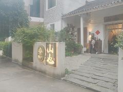-山也·私厨(岳麓店)