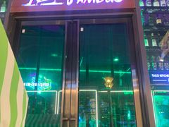 门面-Famous肥猫墨西哥音乐餐吧(五棵松华熙LIVE店)