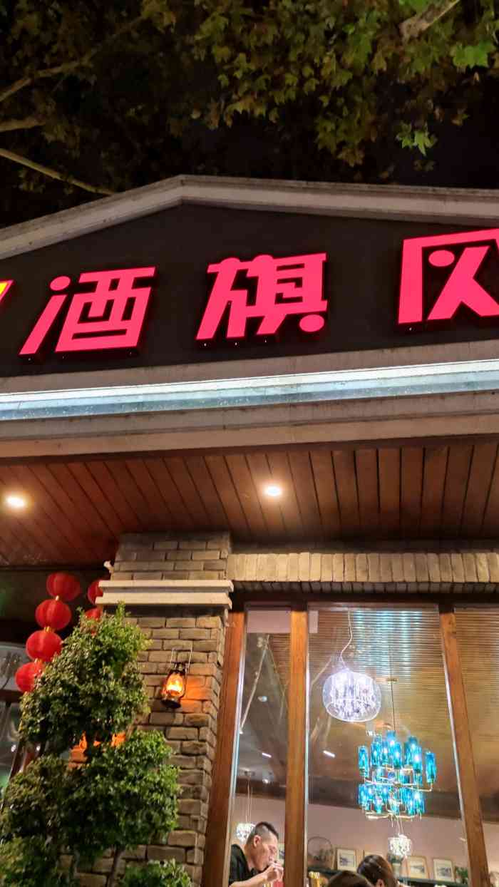 酒旗风(西湖断桥店)-"特意来杭州找地道的菜,这家口味很正,服务.