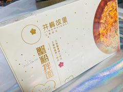 -贡梅老面馆·蟹粉面·无锡特色小吃(南长街主推店)