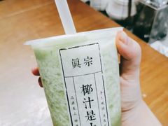 -眞宗·椰汁是大王(小娄巷店)