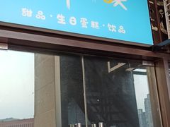 -蜜蜂小象·榴莲千层蛋糕(时代汇11栋店)