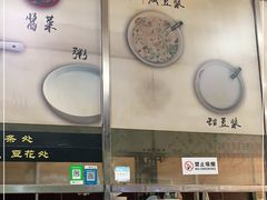 自助取餐区-阊门姚记豆浆(旧学前直营店)