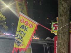 -九八五面馆(欧洲城店)