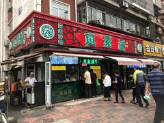 门面-真素诚(玉泉路总店)