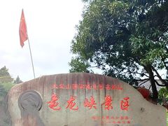 -磐安舞龙峡景区