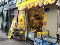 -粒上皇(奥克斯广场店)