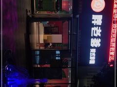 -胖老爹美式炸鸡(远洋旗舰店)