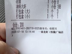 -一棠龙虾•王牌虾球(恒隆广场店)