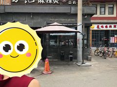 -万记麻辣烫国展总店