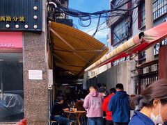 -沪西老弄堂面馆(定西路店)