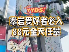 -超极限攀岩馆(六元素店)