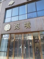 -觅境SPA·私享空间