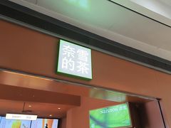 -奈雪的茶(金地广场店)