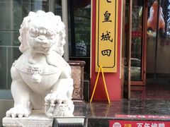 门面-万荣烤鸭店·北京菜(天坛店)