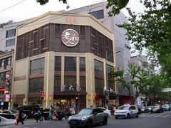 -老大昌(淮海中路店)