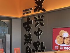 -拾味中点(花园路店)
