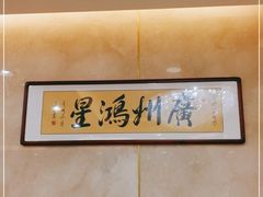 -东江海鲜酒家(艺都分店)