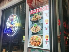 -叁宝烤肉• 西安烧烤(太乙路店)