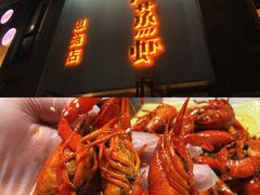 -靓靓蒸虾(恩施新天地店)