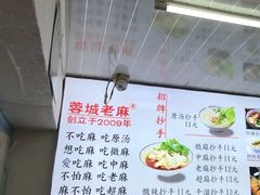 -老麻抄手(吉庆街店)