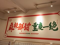 -聂发财重庆江湖菜(解放碑店)