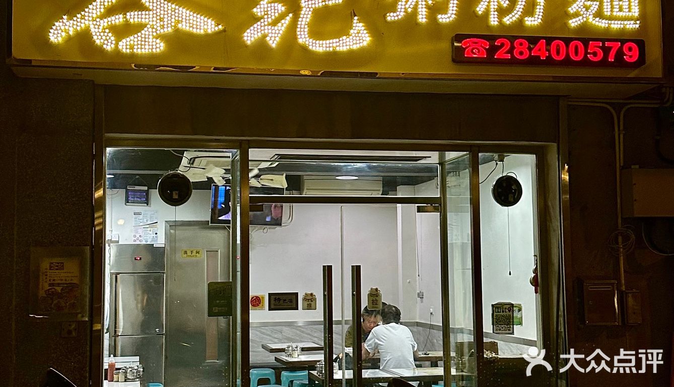 感谢澳门本地人推荐…终于避开网红店了[流泪] 