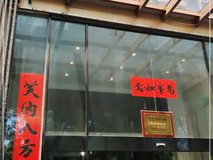 门面-九朝会昆曲·宴(望京店)