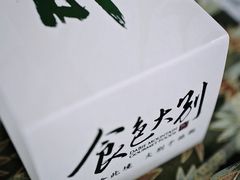 -品粹徽园·家常安徽菜