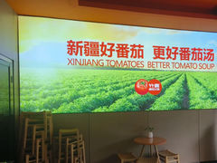 -竹犇番茄火锅(长风街店)