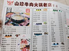 -山珍鲜牛肉火锅本地老字号(汕中老店)
