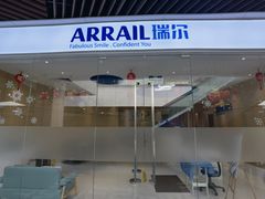 -瑞尔齿科(上海长风大悦城店)