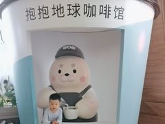 -抱抱地球咖啡馆(国家海洋博物馆店)