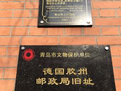 -青岛邮电博物馆