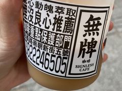 -无牌咖啡&酒馆