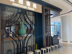 -羲和雅苑•北京烤鸭(吴中路万象城店)