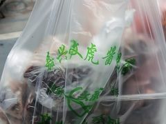 -文虎酱鸭旗舰店(禾兴南路店)