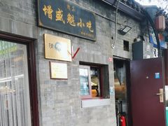 -增盛魁小吃店