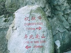 -南岳衡山风景名胜区