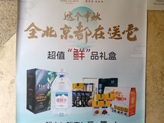 -东来顺饭庄(王府井步行街店)