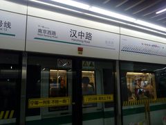 -汉中路(地铁站)