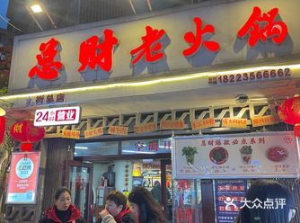 味道最好的火锅，梅见来配味更绝！