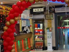 -平壤馆(西塔街店)